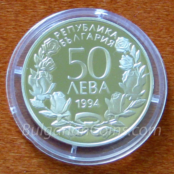 100 Years Gymnastics in Bulgaria (1994), obverse