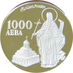 St. Ivan Rilski, coin