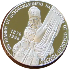 120 Years of Bulgaria’s Liberation from Ottoman Rule, coin
