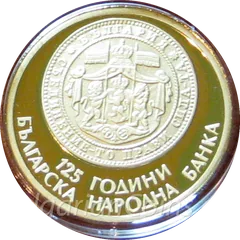125 years Bulgarian National Bank, reverse