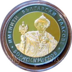 Boris Hristov, reverse
