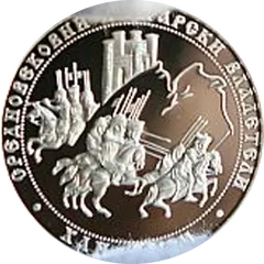 Khan Krum, reverse