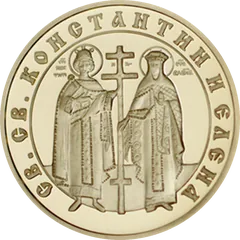 St. Constantine and St. Helena, coin