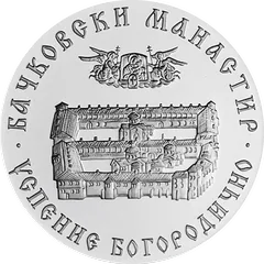 Bachkovo Monastery, coin