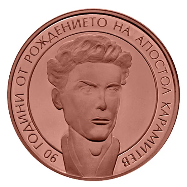 90 Years since the Birth of Apostol Karamitev (2013), reverse