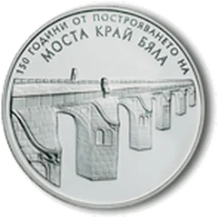 150 години от построяването на моста на Колю Фичето край Бяла, гръб