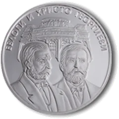 Evlogi and Hristo Georgiev, coin