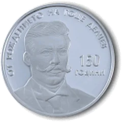 150 години от рождението на Гоце Делчев, гръб