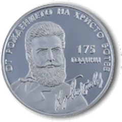 175 Jahre seit der Geburt von Hristo Botev, rückseite
