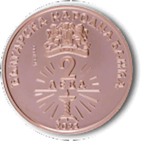 125 Years since the Birth of Dimitar Talev (2023), obverse