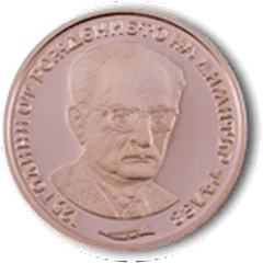 125 Jahre seit der Geburt von Dimitar Talev, rückseite