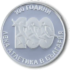 100 Jahre Leichtathletik in Bulgarien, rückseite