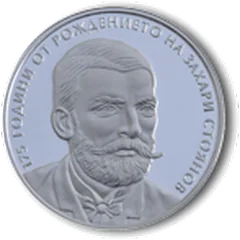 175 Years since the Birth of Zahari Stoyanov, reverse