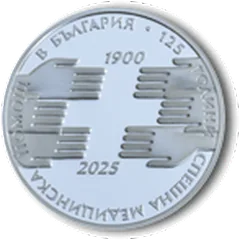 125 Years of Emergency Medical Care in Bulgaria, coin