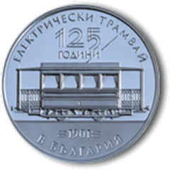 125 Years of Electric Tram in Bulgaria, coin