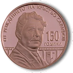 Krastyo Sarafov — 150 Years from Birth, coin