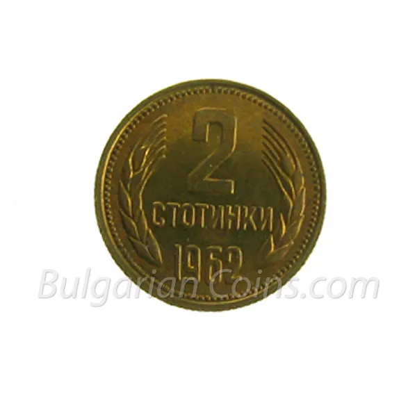 2 стотинки (1962), лице