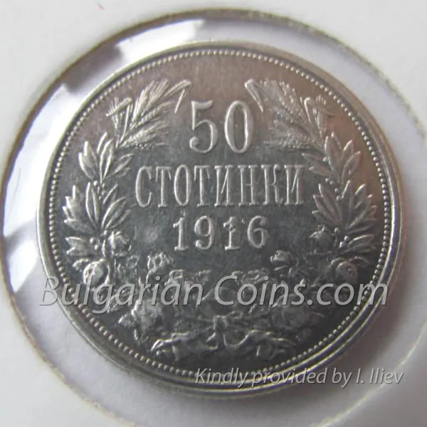 50 стотинки (с малък перлен кант на лицето) (1916), гръб