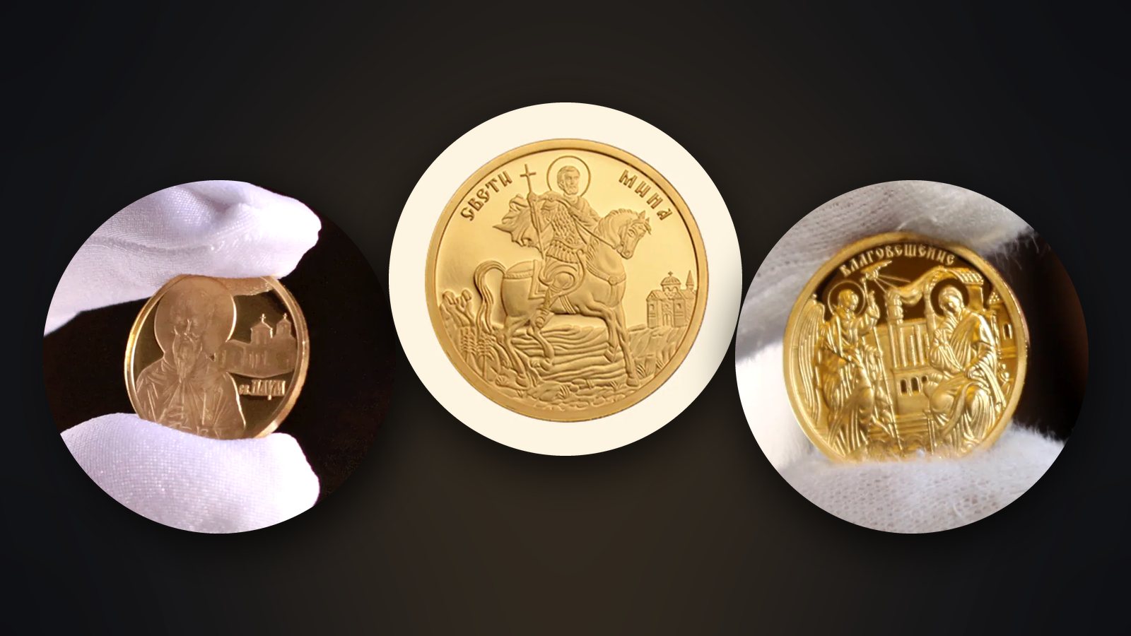 BNB commemorative coins “St Naum” 2010, “St Mina” 2015 and “Annunciation” 2017 – coins sold with an original certificate