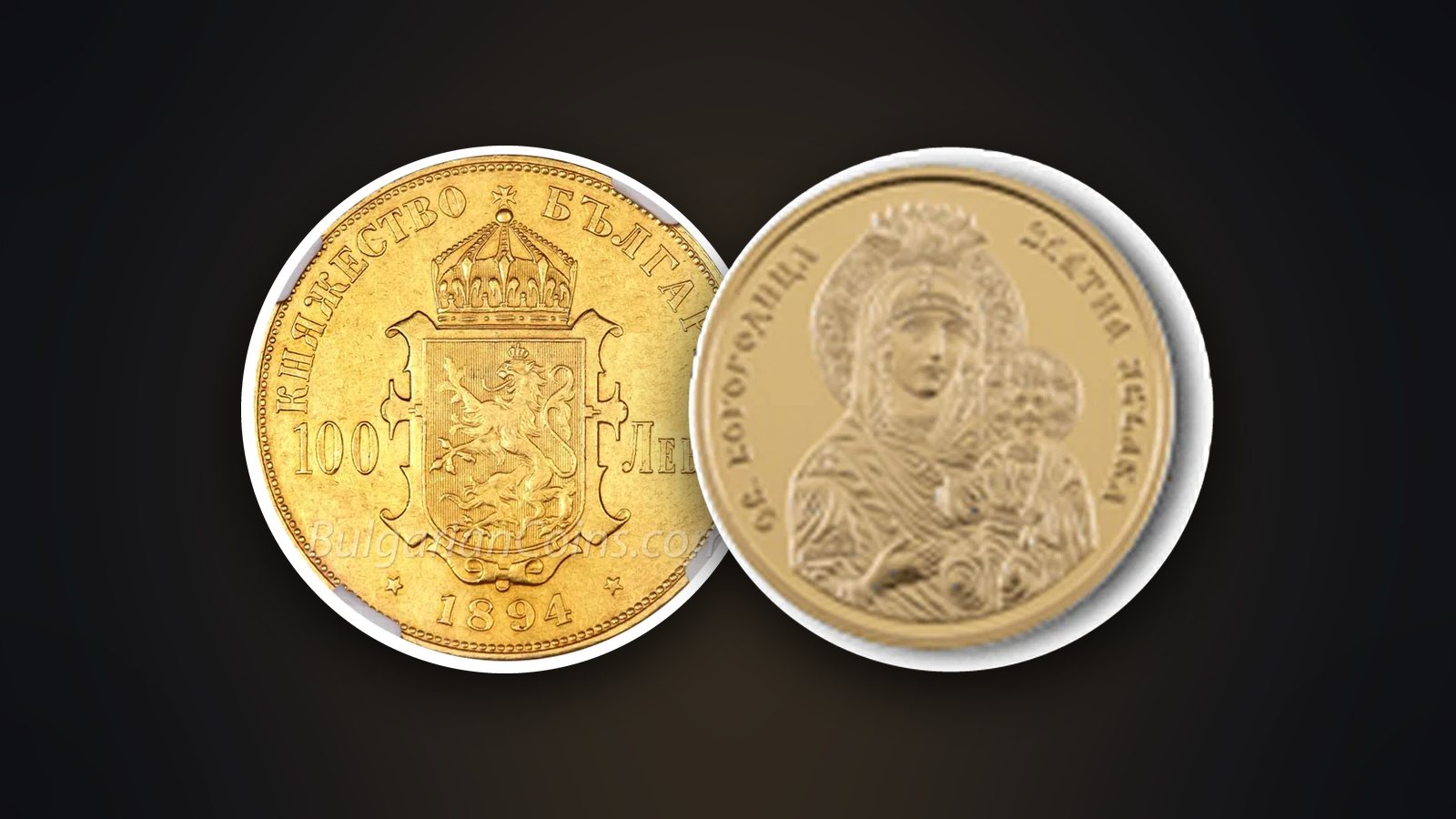 Goldmünzen 100 Lewa 1894 und „Jungfrau Maria – Goldener Apfel“ 10 Lewa 2024 – eine historische und eine moderne Goldmünze