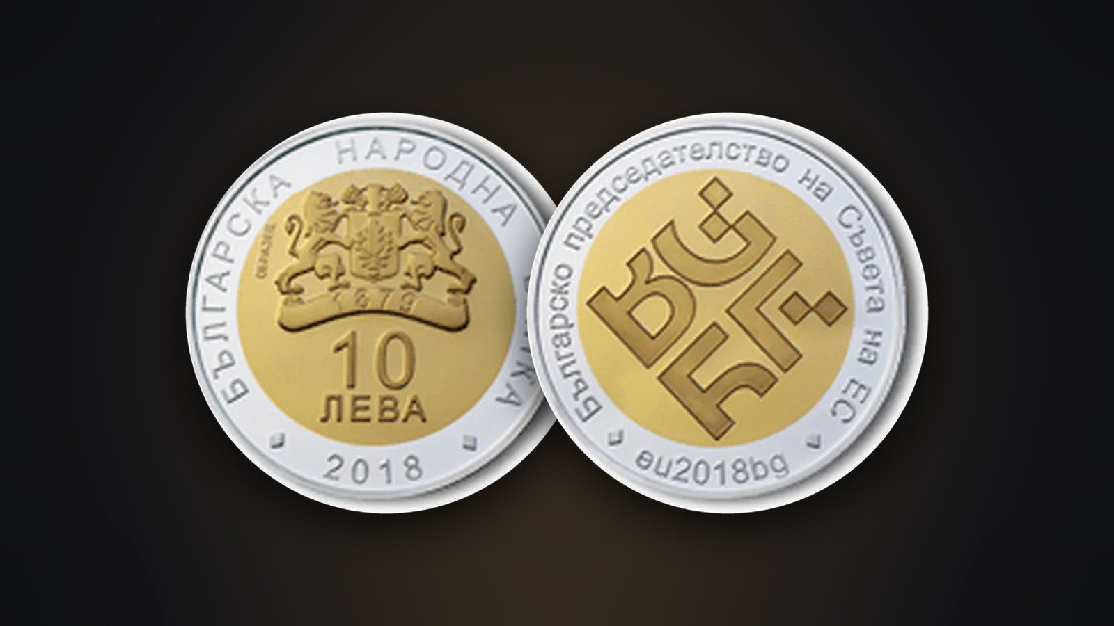 Vorder- und Rückseite der Bimetallmünze der BNB „Bulgarische EU-Ratspräsidentschaft 2018“
