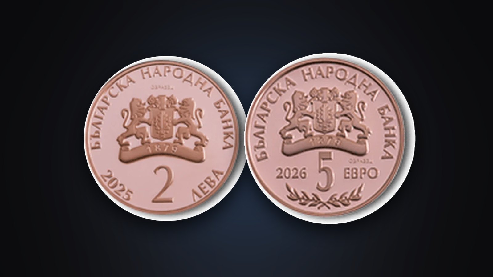 The last 2-leva coin of 2025 and the first 5-euro collector coin of 2026