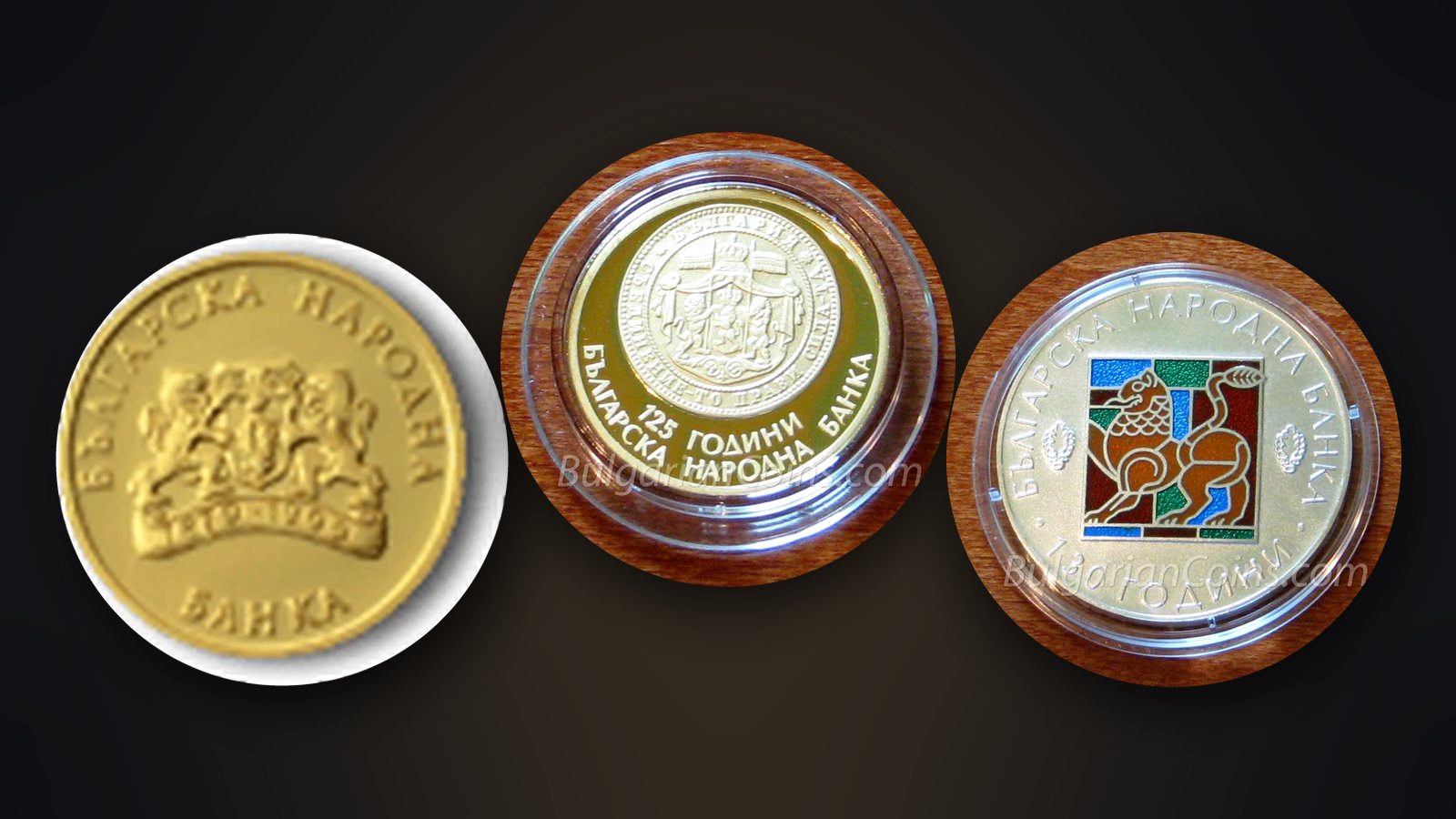 Coins for the BNB’s anniversaries – “120 Years Bulgarian National Bank” 1999, “125 Years” 2004 and “130 Years” 2009