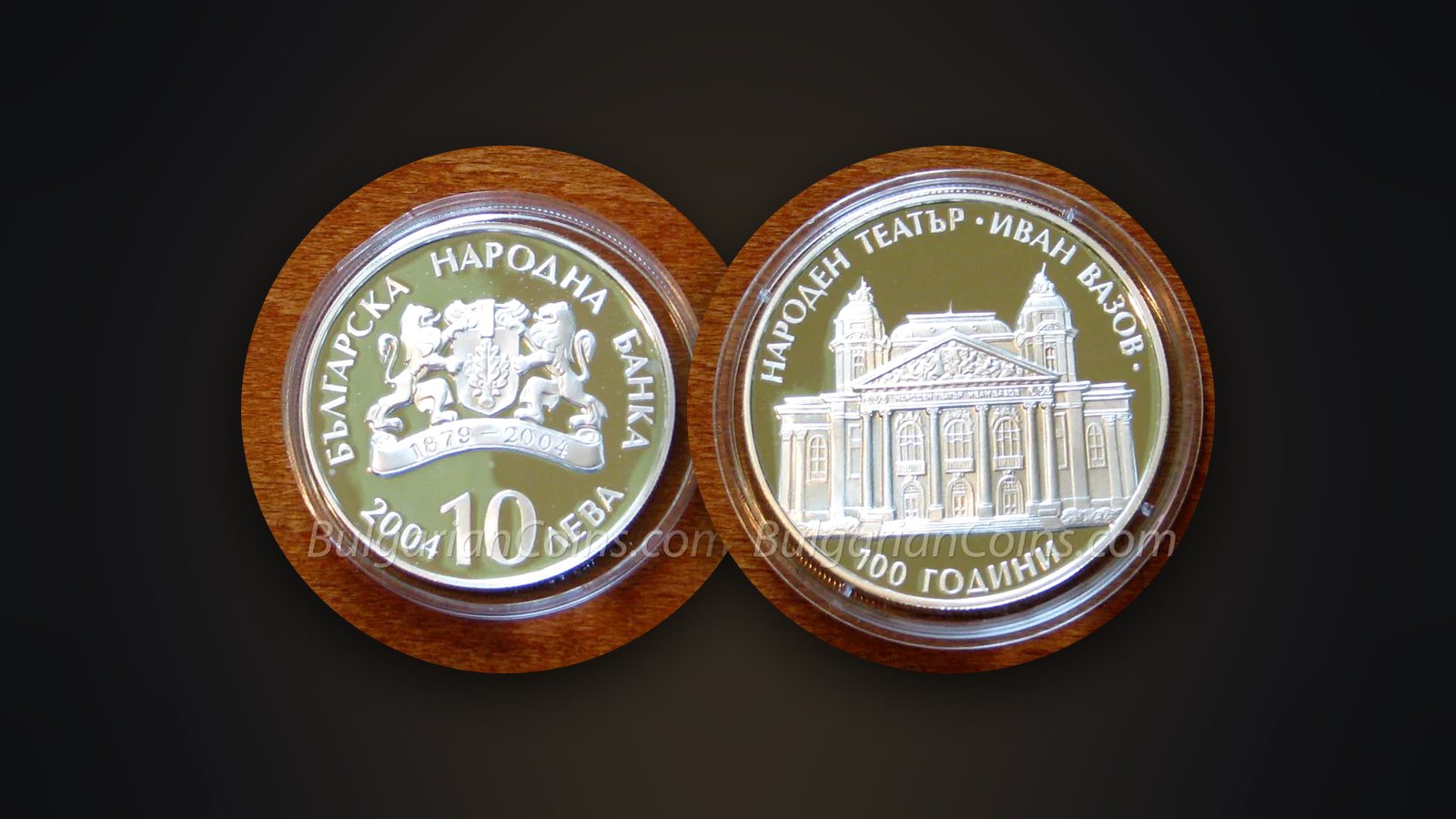 Vorder- und Rückseite der Münze „100 Jahre Nationaltheater Ivan Vazov“ (2004)