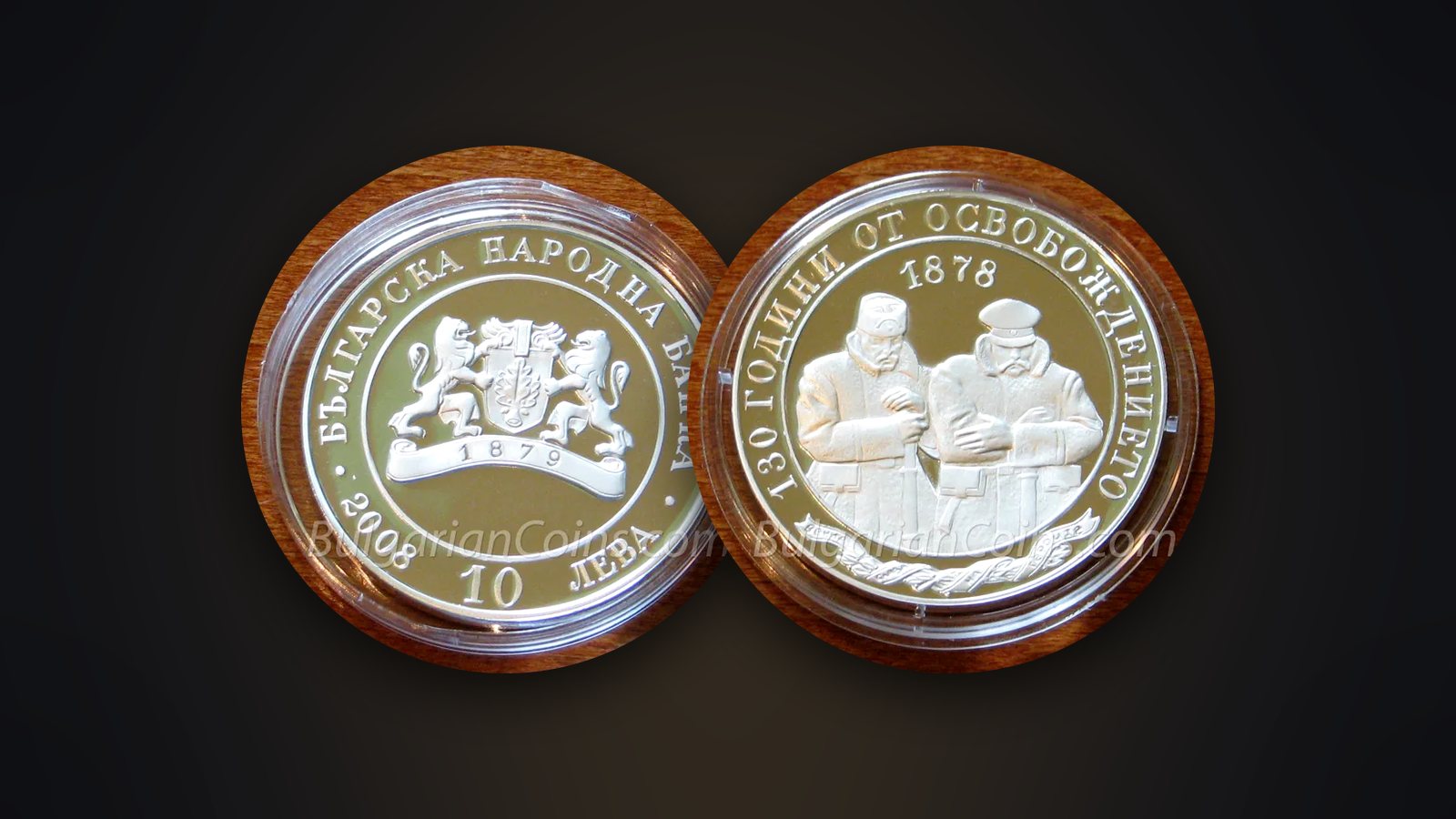 Vorder- und Rückseite der Münze „130. Jahrestag der Befreiung Bulgariens“ (2008)