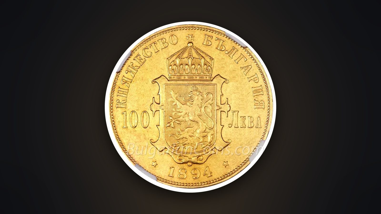 Goldmünze 100 Lewa 1894 mit dem Porträt Ferdinands I. – die Vorgängerin der goldenen 20 und 100 Lewa 1912