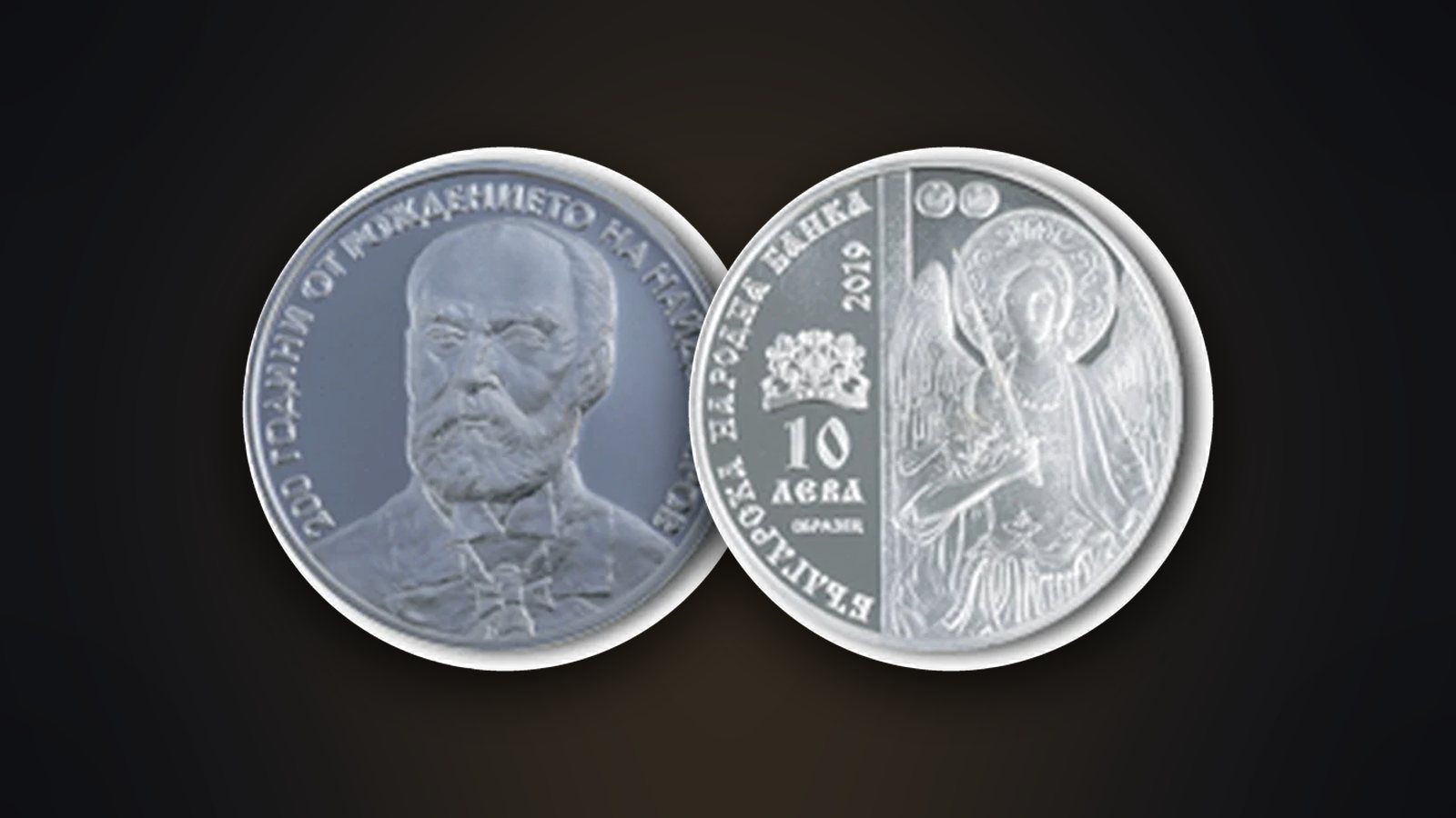 Сребърни пруф монети на БНБ – „200 години от рождението на Найден Геров“ и „Дряновски манастир“