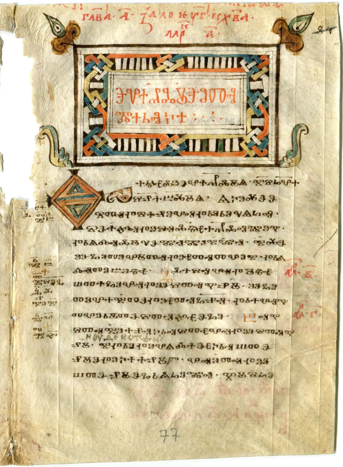 Illustration zur Münze „Slawische Schrift“ – Der Codex Zographensis, eine glagolitische Handschrift