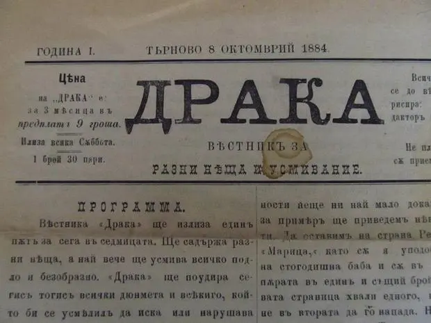 The satirical newspaper 