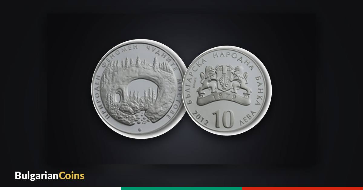 The silver coin “The Wonderful Bridges”, 10 leva, 2012 – reverse and obverse