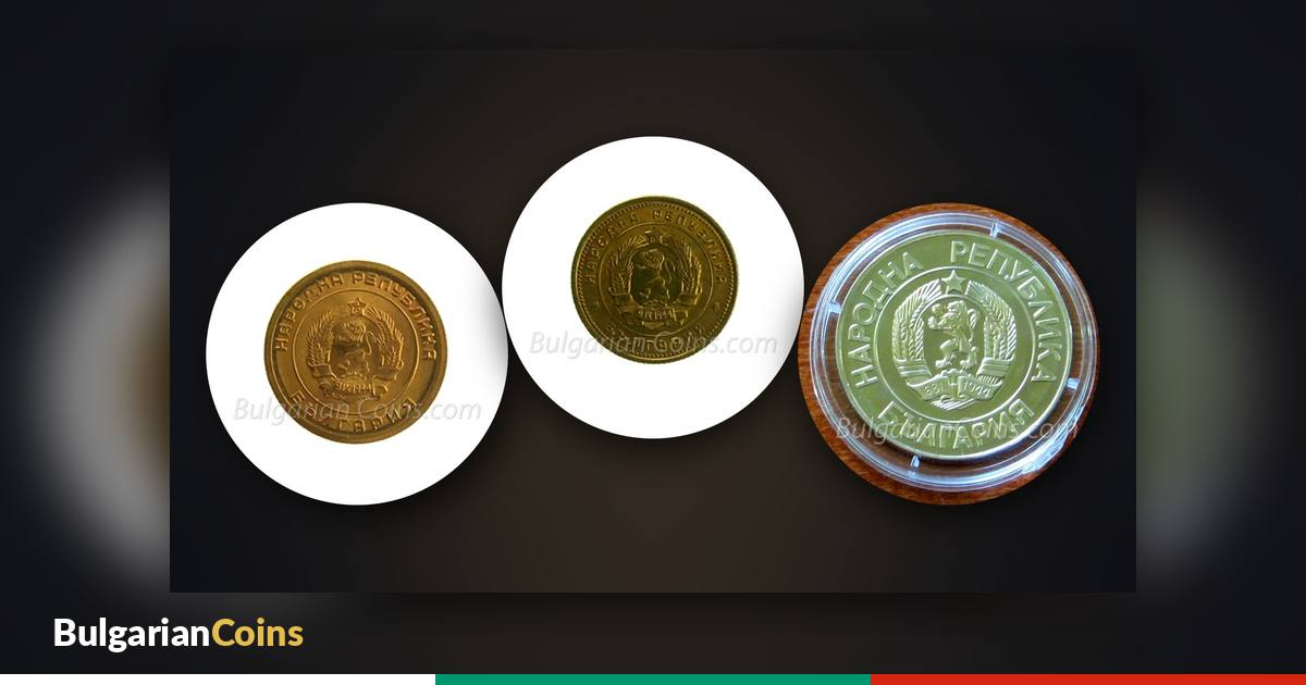 Coins 3 stotinki 1951, 2 stotinki 1962 and 20 leva 1989 – from the three eras of denomination