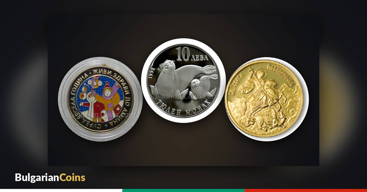 BNB commemorative coins “Survakari” 2002, “Monk Seal” 1999 and “St George the Victorious” 2007