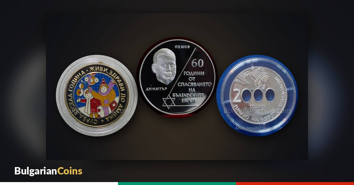 The coins with the biggest rise over their issue price – “Survakari” 2002, “60 Years Since the Rescue of the Bulgarian Jews” 2003 and “Beginning of the New Millennium” 2000