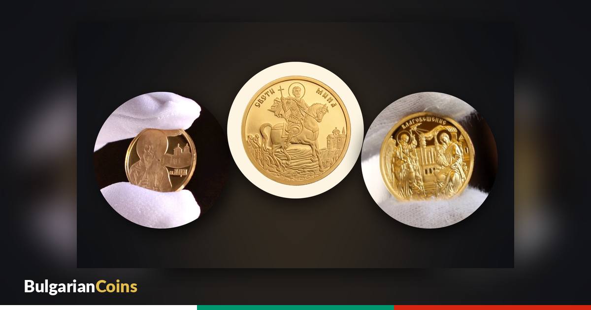 BNB commemorative coins “St Naum” 2010, “St Mina” 2015 and “Annunciation” 2017 – coins sold with an original certificate