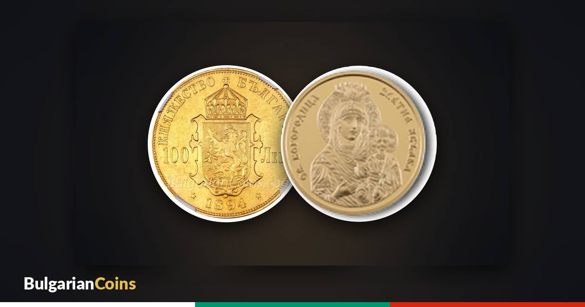 Gold coins 100 leva 1894 and “Virgin Mary – Golden Apple” 10 leva 2024 – a historical and a modern gold coin