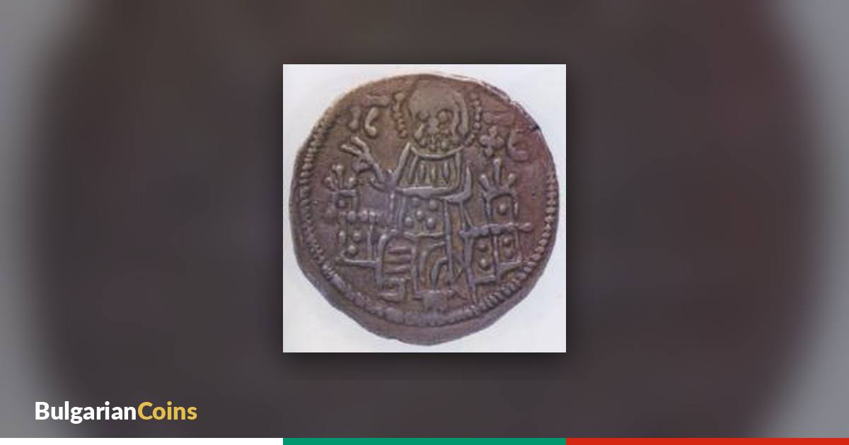 Medieval Bulgarian coin