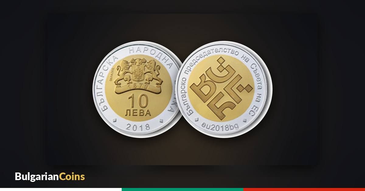 Obverse and reverse of the BNB bimetallic coin “Bulgarian Presidency of the Council of the EU 2018”