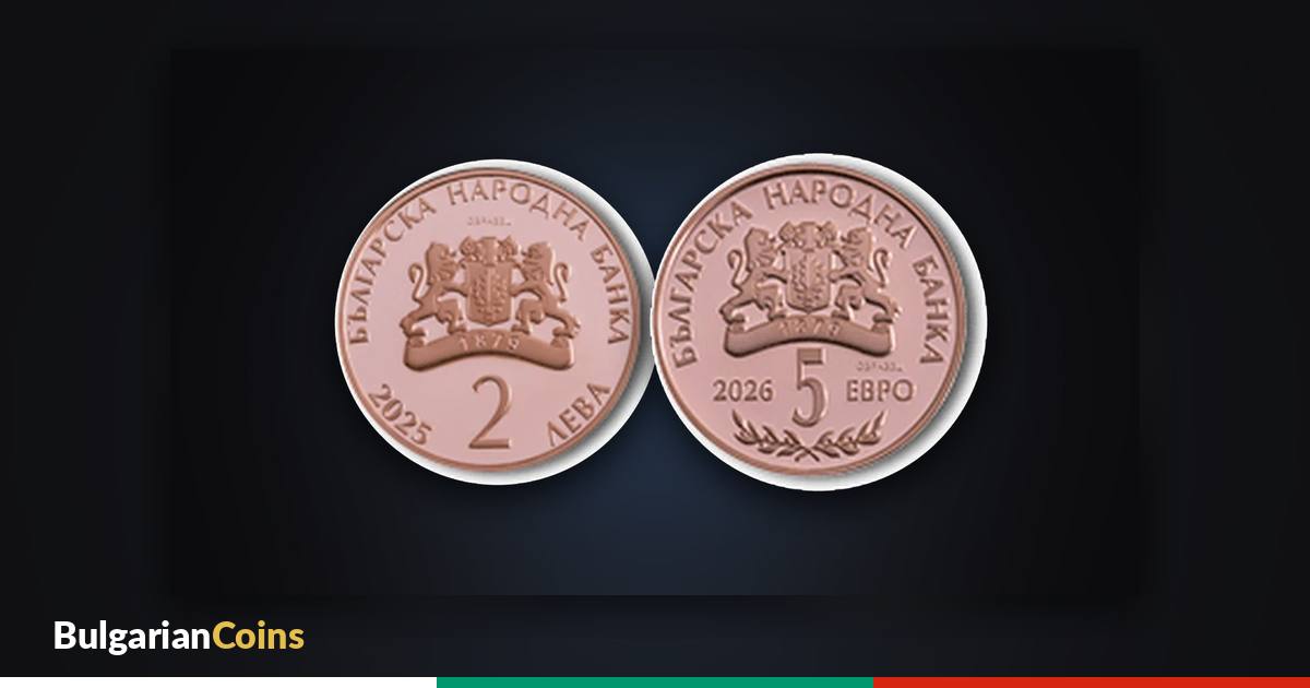The last 2-leva coin of 2025 and the first 5-euro collector coin of 2026