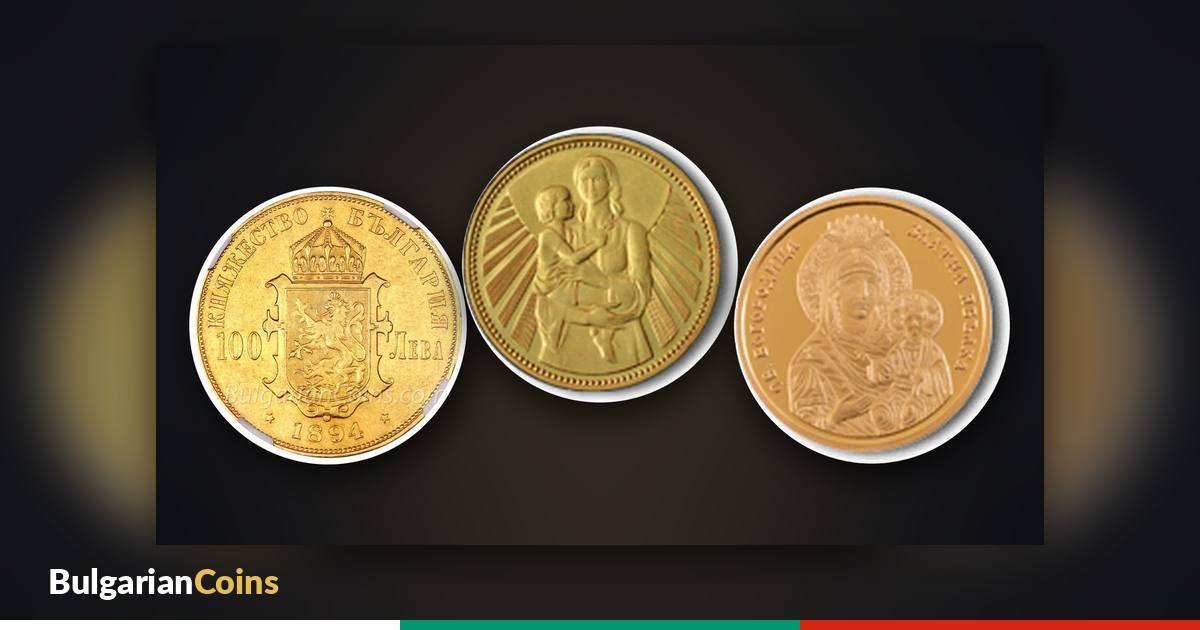 Rare Bulgarian gold coins – 100 leva 1894, 1000 leva “Mother and Child” 1981 and “Virgin Mary – Golden Apple” 2025