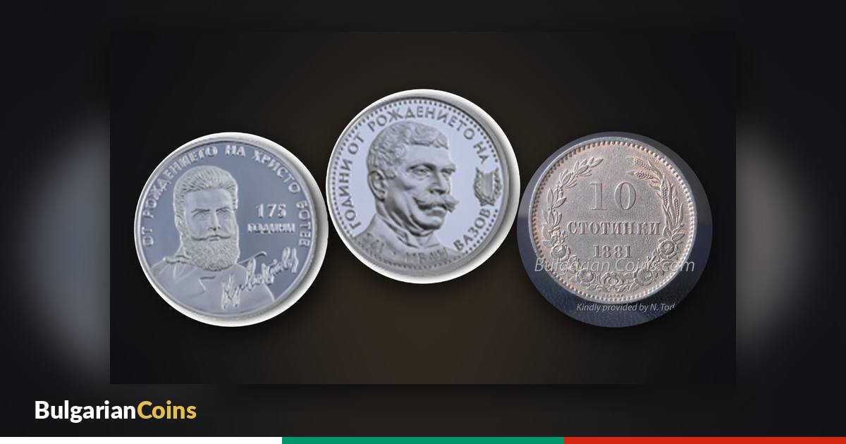 Anniversary coins – “175 Years Since the Birth of Hristo Botev” 2023, “175 Years Since the Birth of Ivan Vazov” 2025 and 10 stotinki 1881