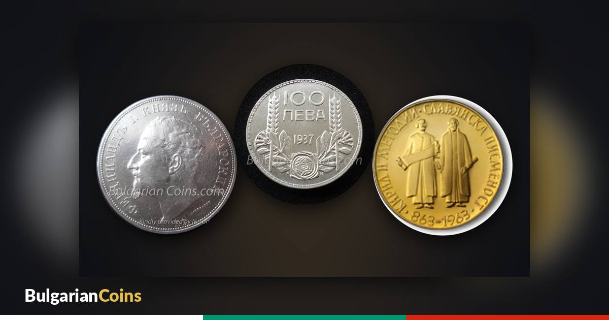 Coins 5 leva 1892, 100 leva 1937 and “1100 Years of Slavonic Writing” 1965 – described in world and Bulgarian catalogues