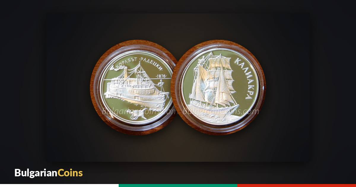Silver coins “The Radetzky Steamship” 1992 and “Kaliakra Sailing Ship” 1996 – the Bulgarian coins with ships