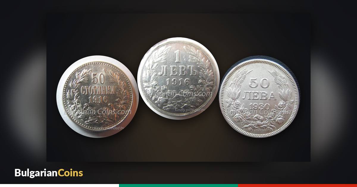 Coins from the war years – 50 stotinki 1916, 1 lev 1916 and 50 leva 1930