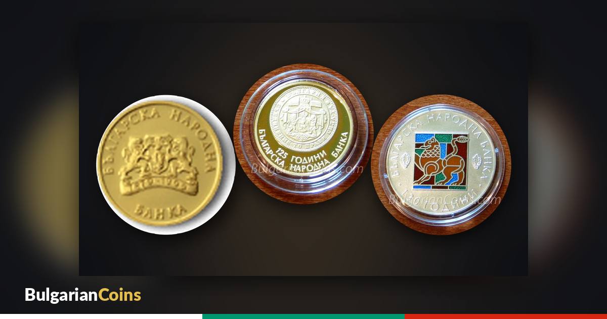 Coins for the BNB’s anniversaries – “120 Years Bulgarian National Bank” 1999, “125 Years” 2004 and “130 Years” 2009