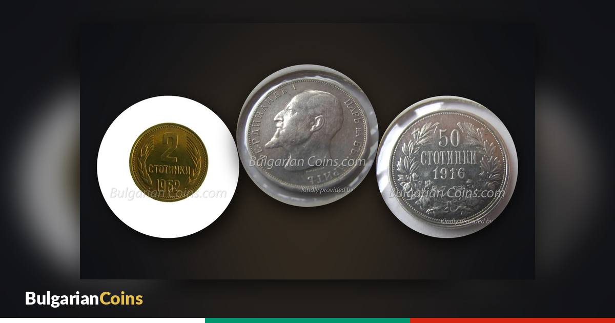 Circulation coins 2 stotinki 1962, 1 lev 1916 and 50 stotinki 1916 – wrong planchets sometimes occur on common coins