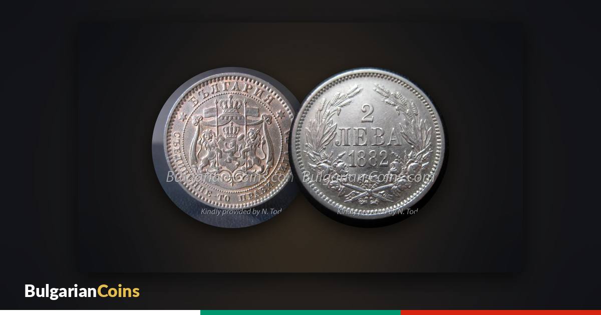 The first Bulgarian coins – 10 stotinki 1881 and 2 leva 1882, which replaced foreign money in circulation